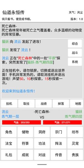 仙道永恒传手游app截图