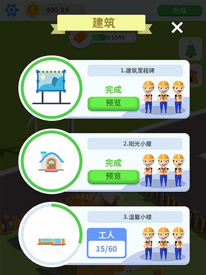 疯狂搬砖 1.1.9版手游app截图