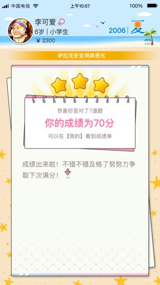 先富起来手游app截图