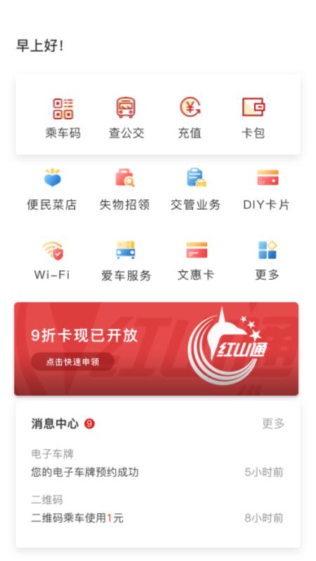 红山通手机软件app截图