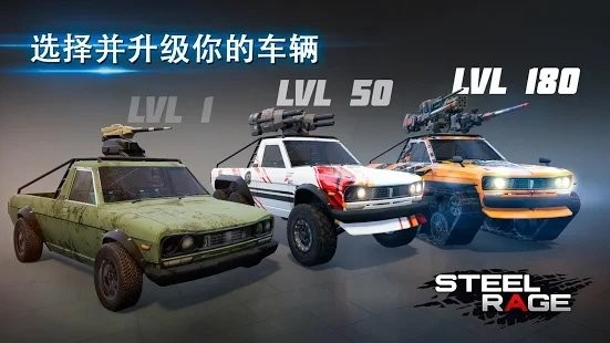 钢铁之怒手游app截图