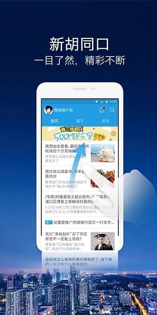 西祠胡同手机软件app截图