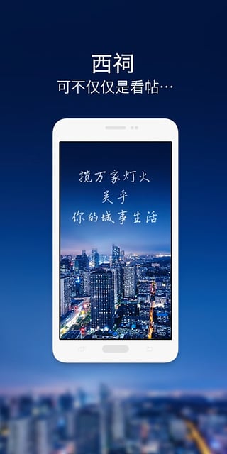 西祠胡同手机软件app截图