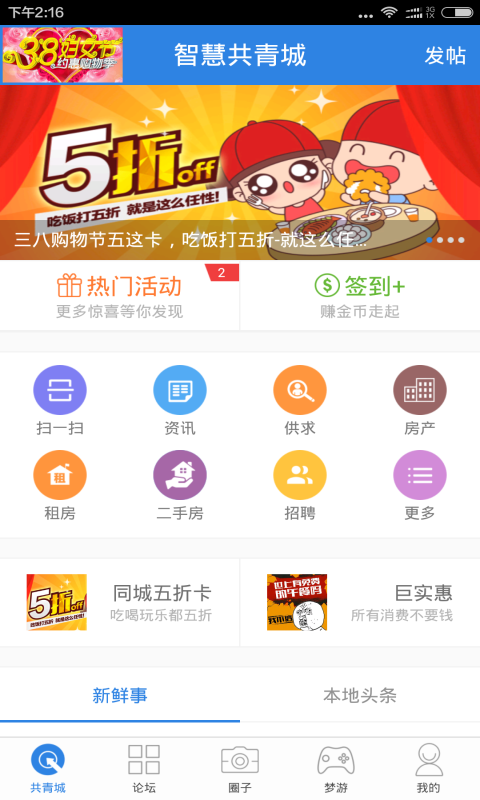 智慧共青城手机软件app截图
