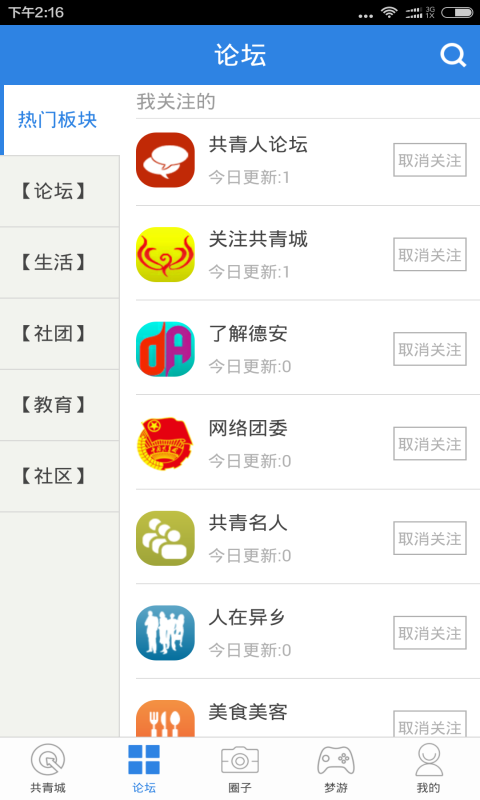 智慧共青城手机软件app截图