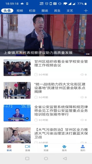 视听甘州手机软件app截图