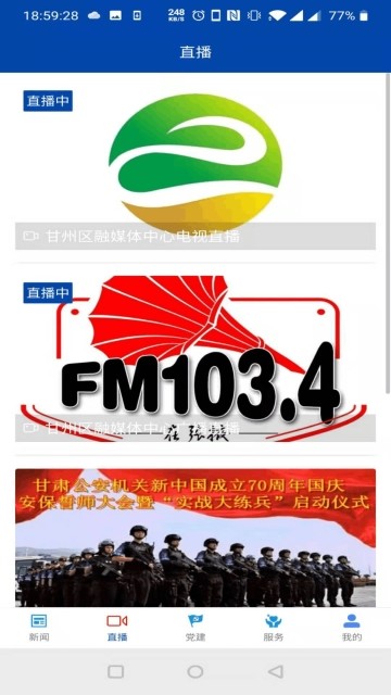 视听甘州手机软件app截图