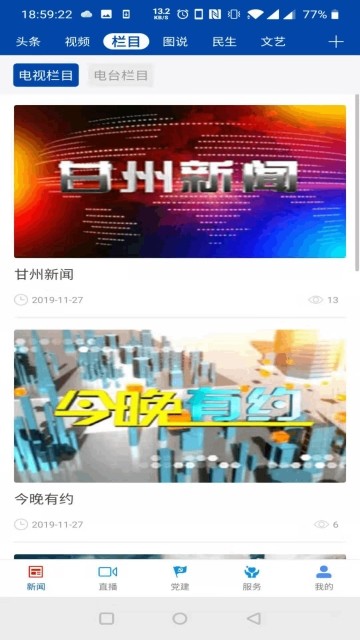 视听甘州手机软件app截图