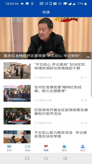 视听甘州手机软件app截图