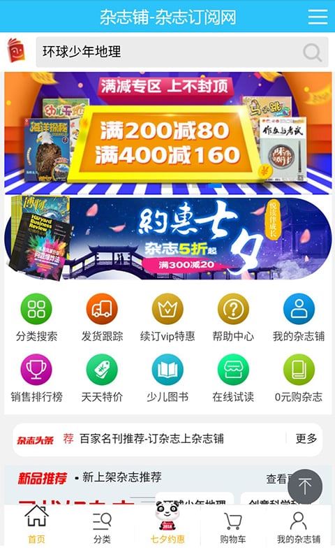 杂志铺手机软件app截图