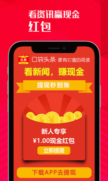 口袋头条手机软件app截图