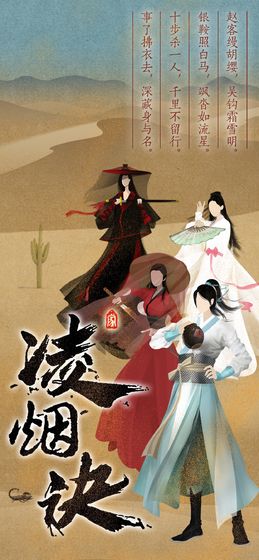 凌烟诀之江湖侠客行手游app截图