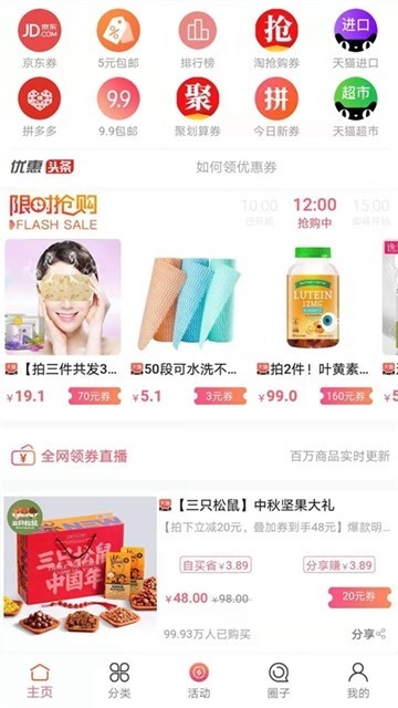 看折扣手机软件app截图