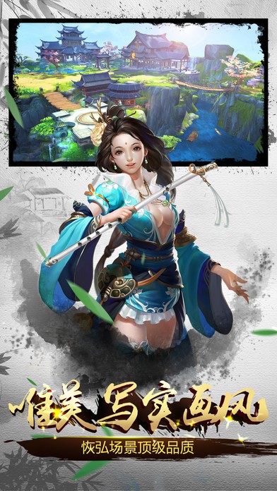 蜀山传奇手游app截图