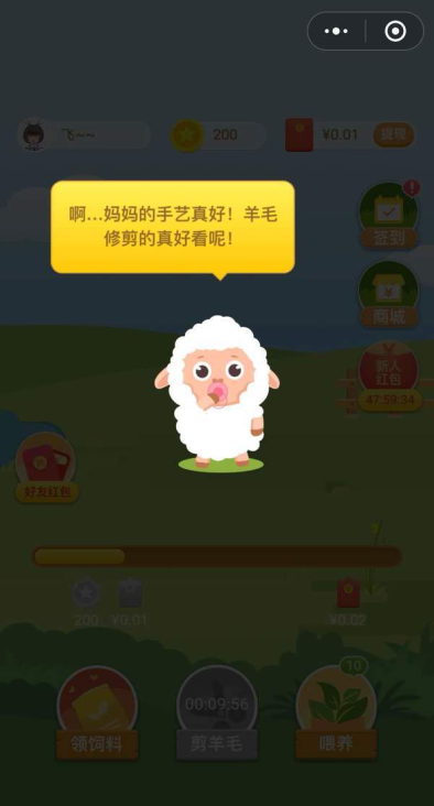 养羊达人手游app截图