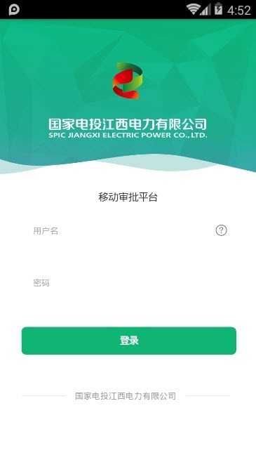 江西移动审批手机软件app截图