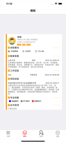 极简简历手机软件app截图