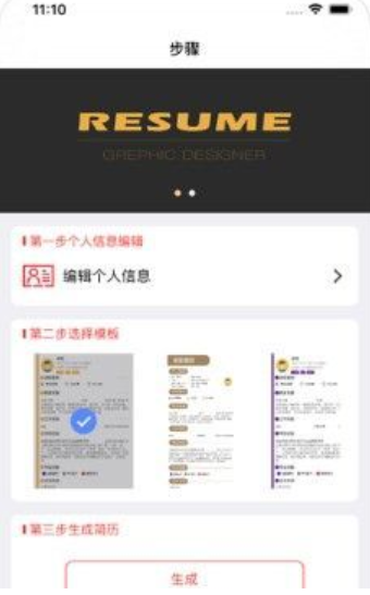 极简简历手机软件app截图