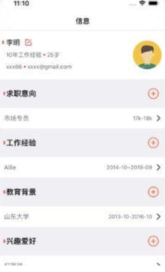 极简简历手机软件app截图