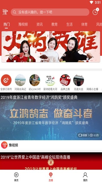 豫视频手机软件app截图
