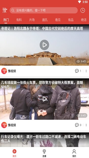 豫视频手机软件app截图