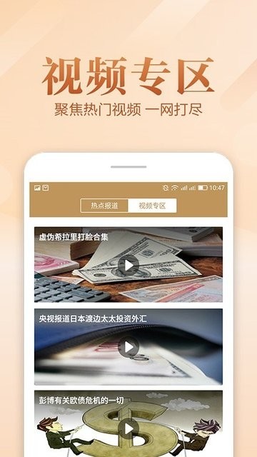 汇通财讯手机软件app截图