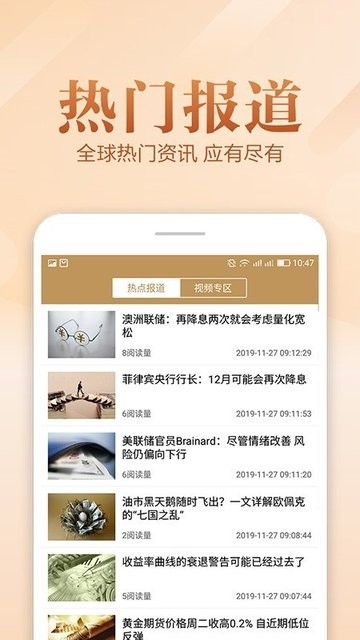 汇通财讯手机软件app截图