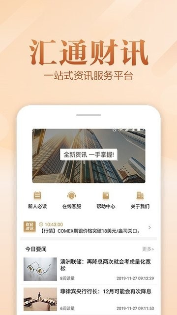 汇通财讯手机软件app截图