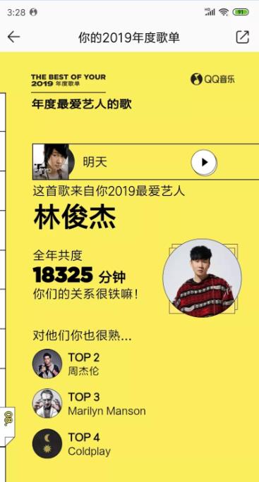 qq音乐你的2019年度歌单入口手机软件app截图