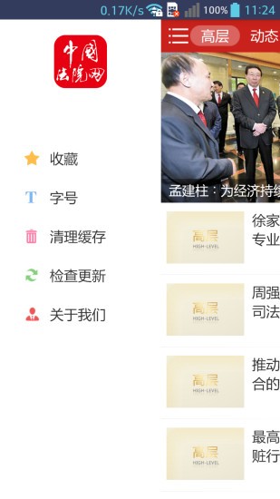 中国法院网手机软件app截图