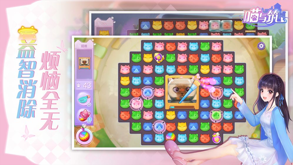 喵与筑手游app截图
