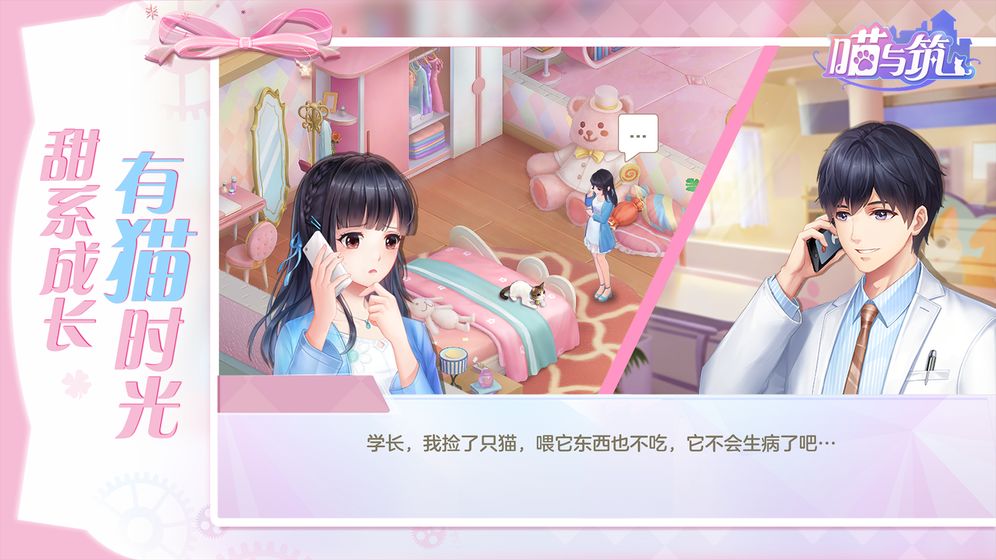 喵与筑手游app截图