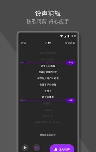 Q音铃声手机软件app截图