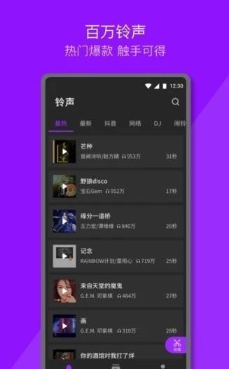 Q音铃声手机软件app截图