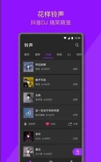 Q音铃声手机软件app截图