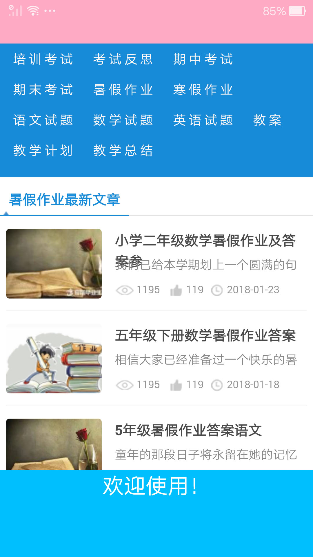 寒假作业手机软件app截图