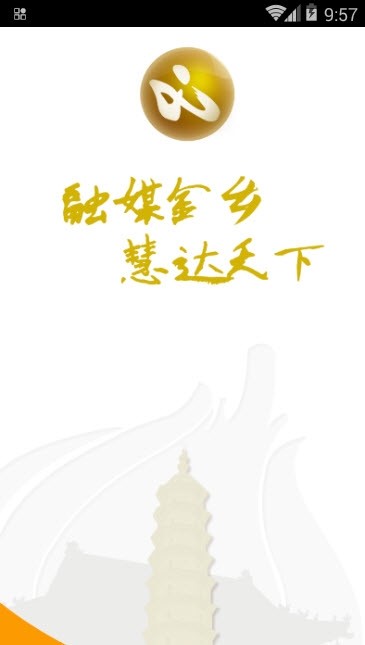 金乡手机台手机软件app截图