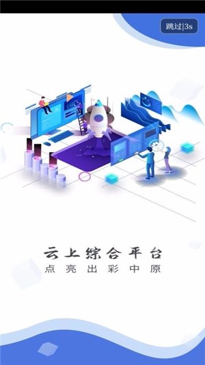 云上确山手机软件app截图