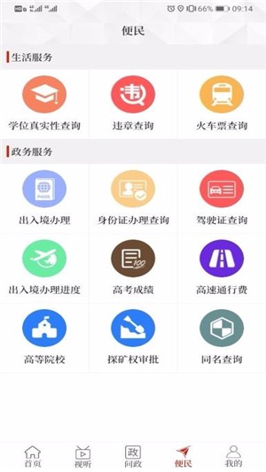 云上确山手机软件app截图