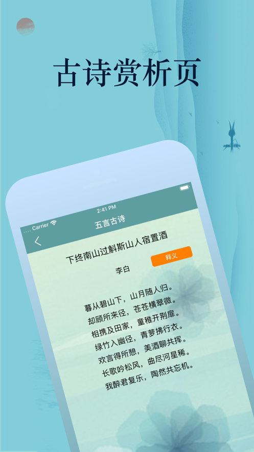 我爱古诗词手机软件app截图