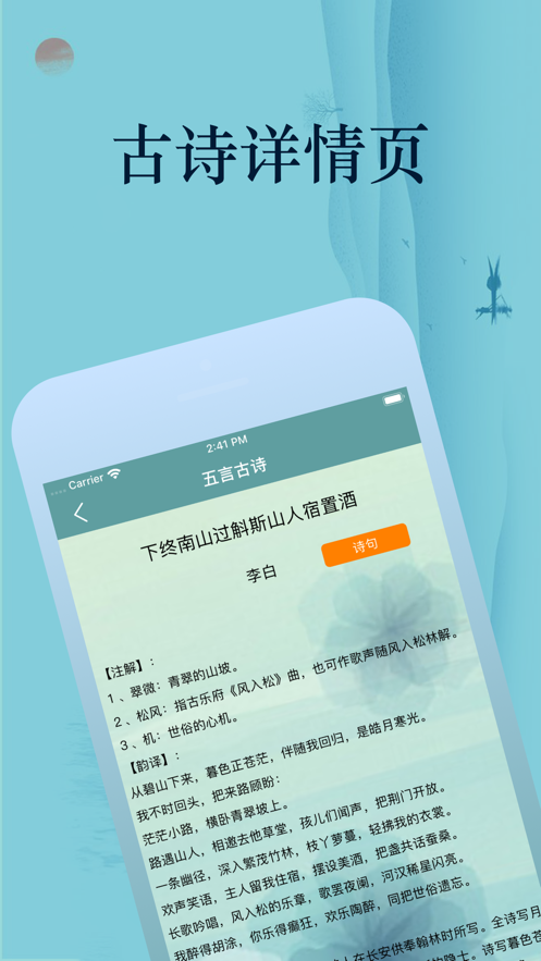 我爱古诗词手机软件app截图