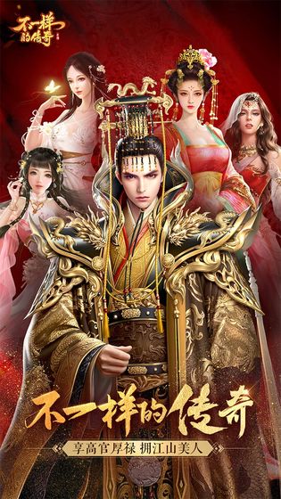 不一样的传奇手游app截图