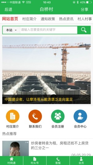 全国村网通手机软件app截图