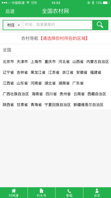 全国村网通手机软件app截图