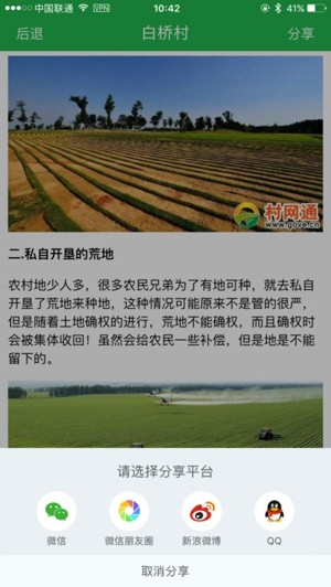 全国村网通手机软件app截图