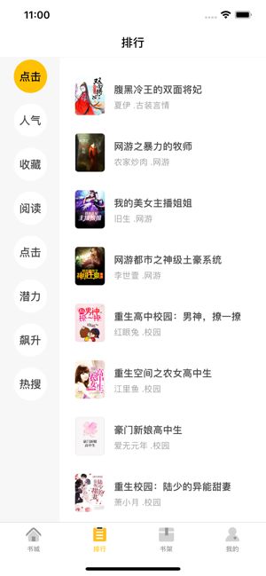 秒书屋手机软件app截图