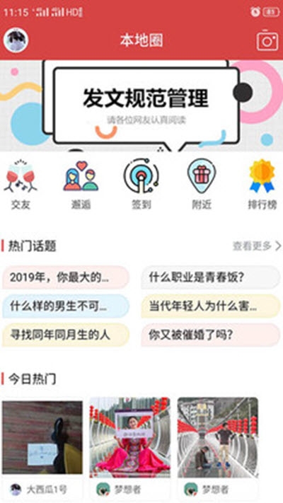 今媒体手机软件app截图