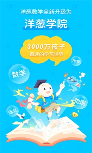 洋葱学院手机软件app截图