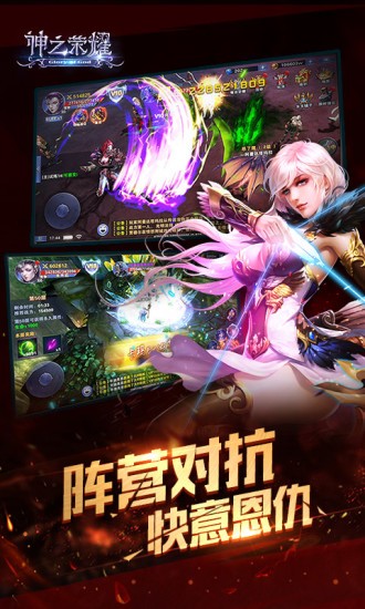 神之荣耀 满v版手游app截图