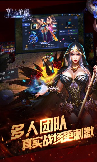 神之荣耀 满v版手游app截图
